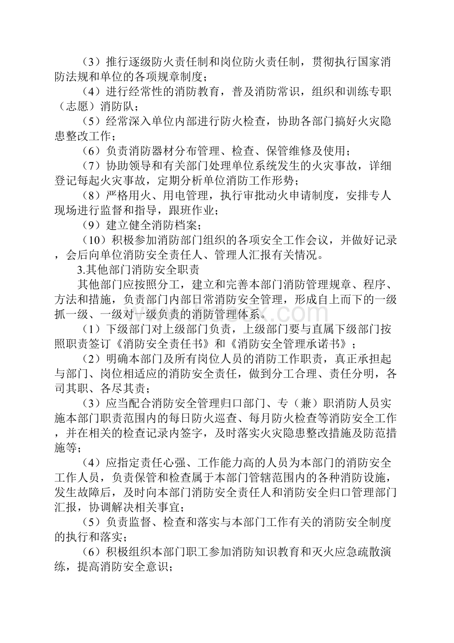 消防安全组织和职责正式版.docx_第3页