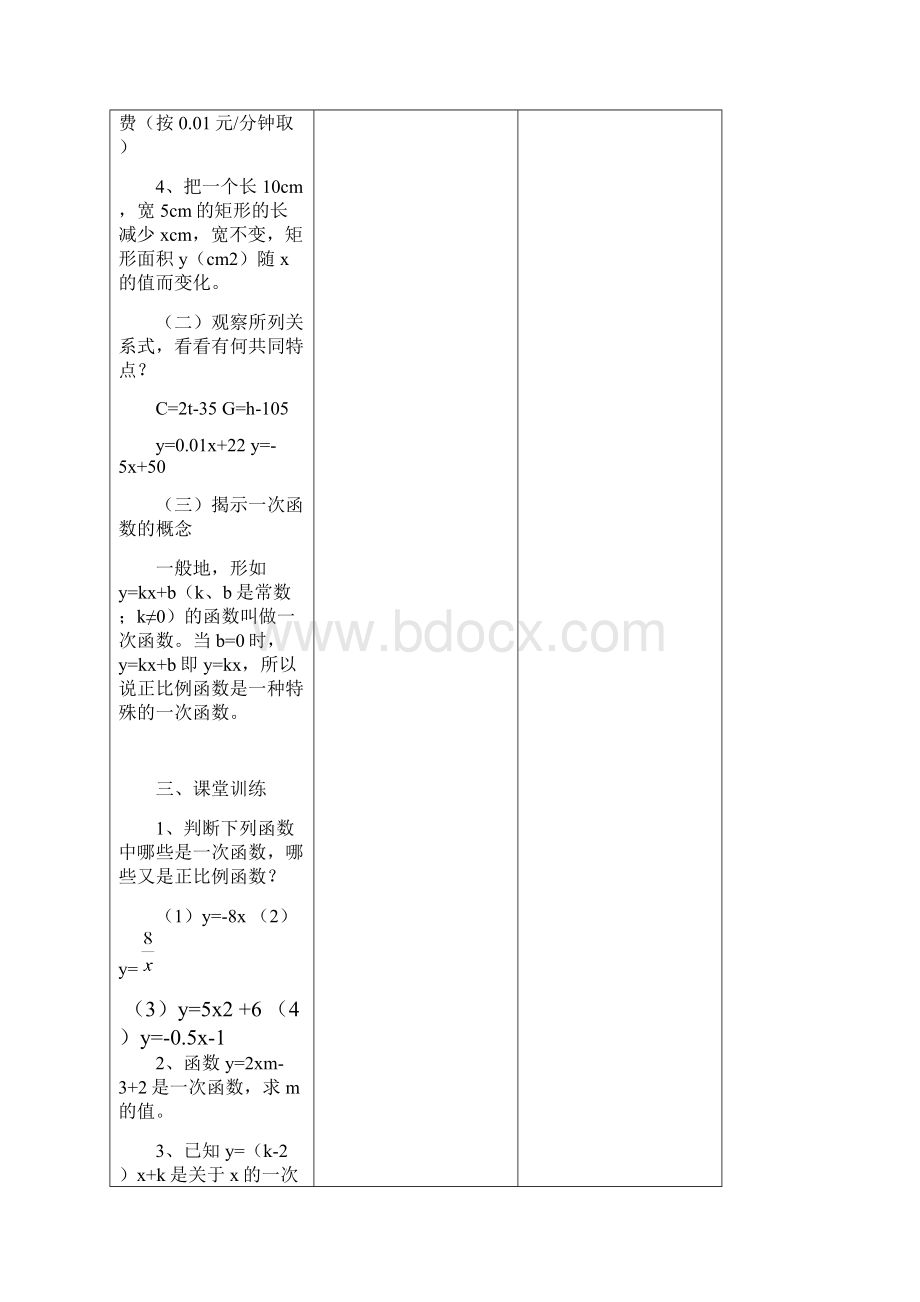 1922 一次函数教案1Word文档格式.docx_第3页