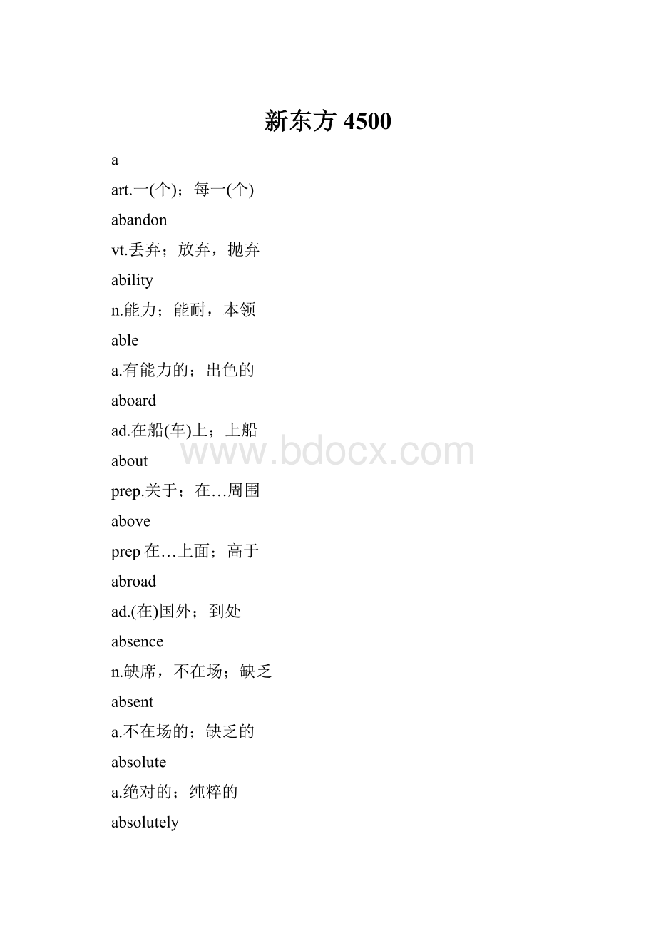 新东方4500Word下载.docx