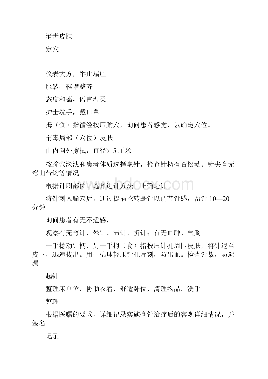 中医操作流程图Word文档下载推荐.docx_第3页