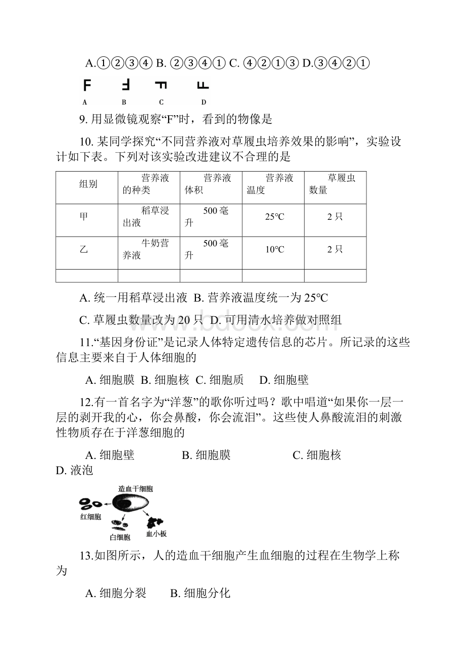 北京北京市朝阳区初一上期末生物文档格式.docx_第3页