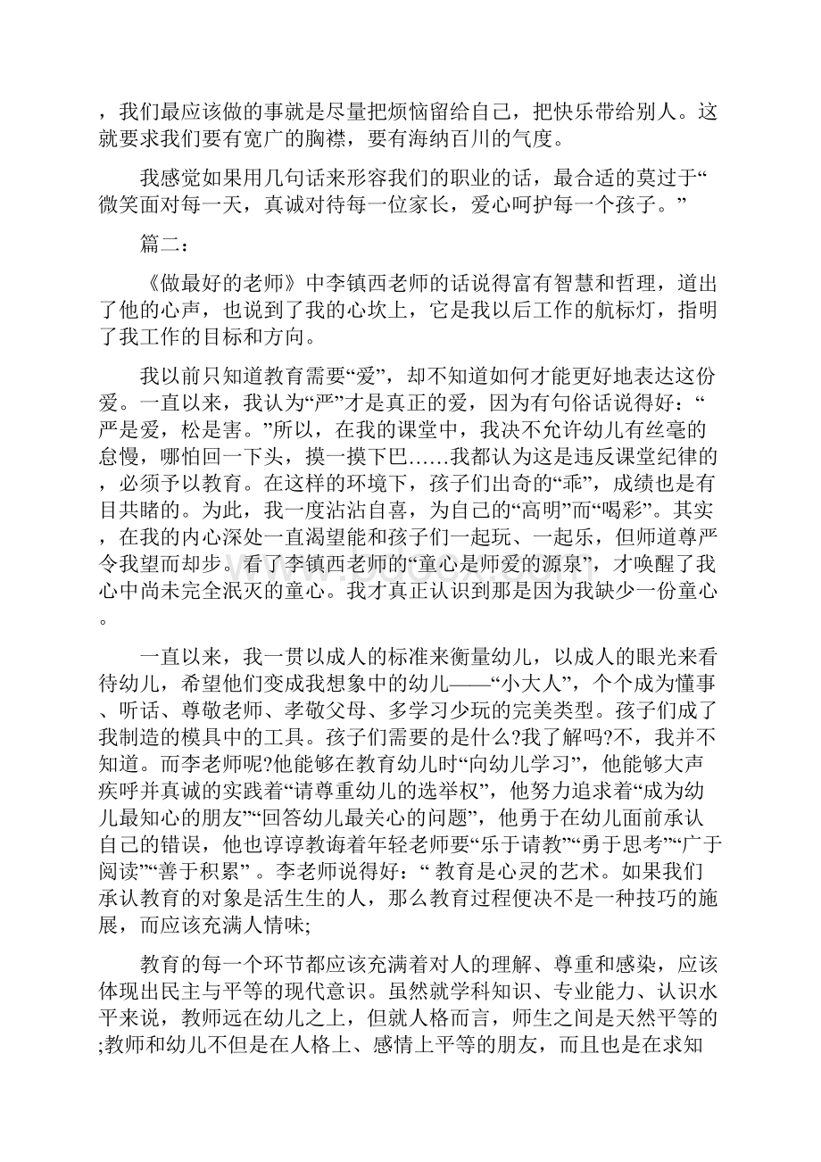 心得体会之幼儿园阅读心得怎么写.docx_第2页