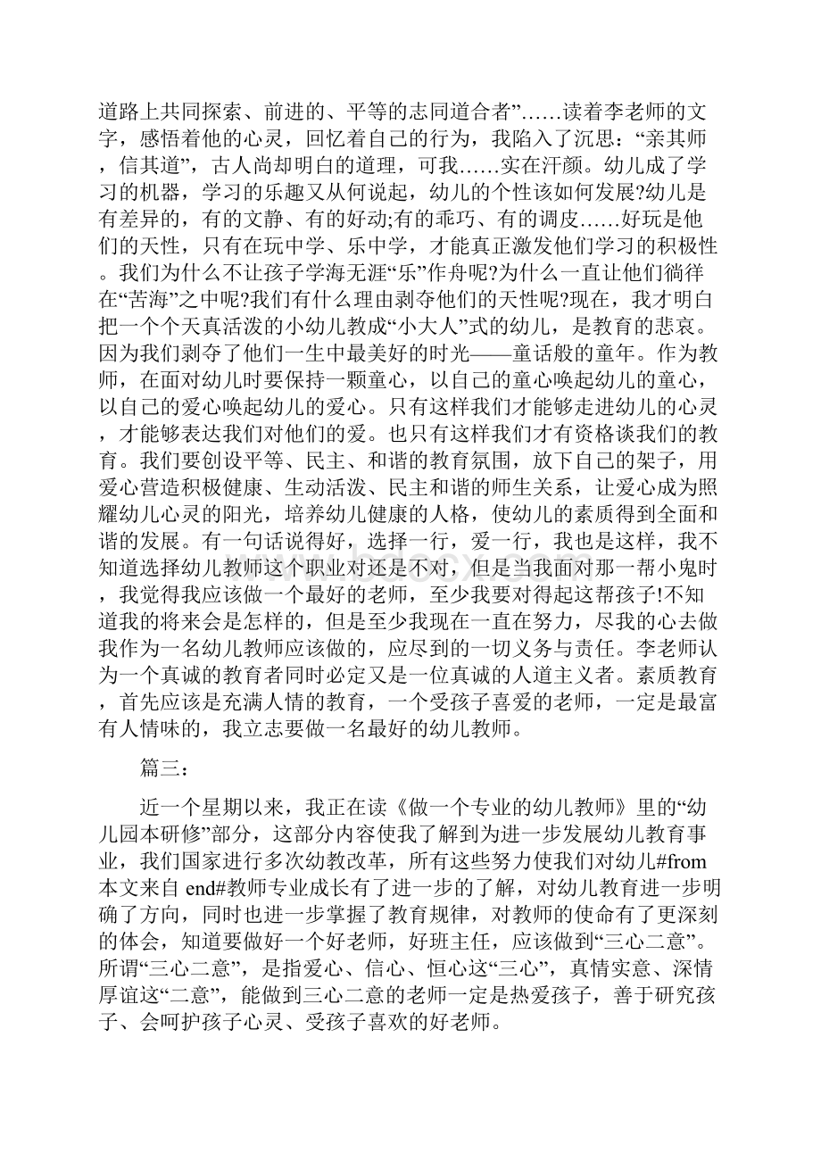 心得体会之幼儿园阅读心得怎么写.docx_第3页