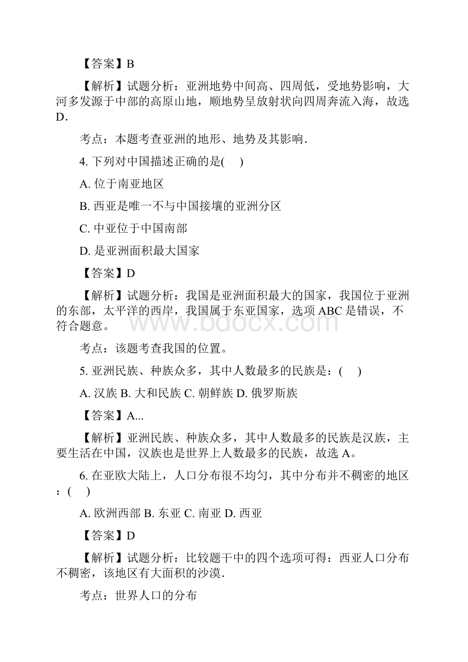 广东省东莞市中堂星晨学校学年七年级月考地理试题解析版Word格式文档下载.docx_第2页