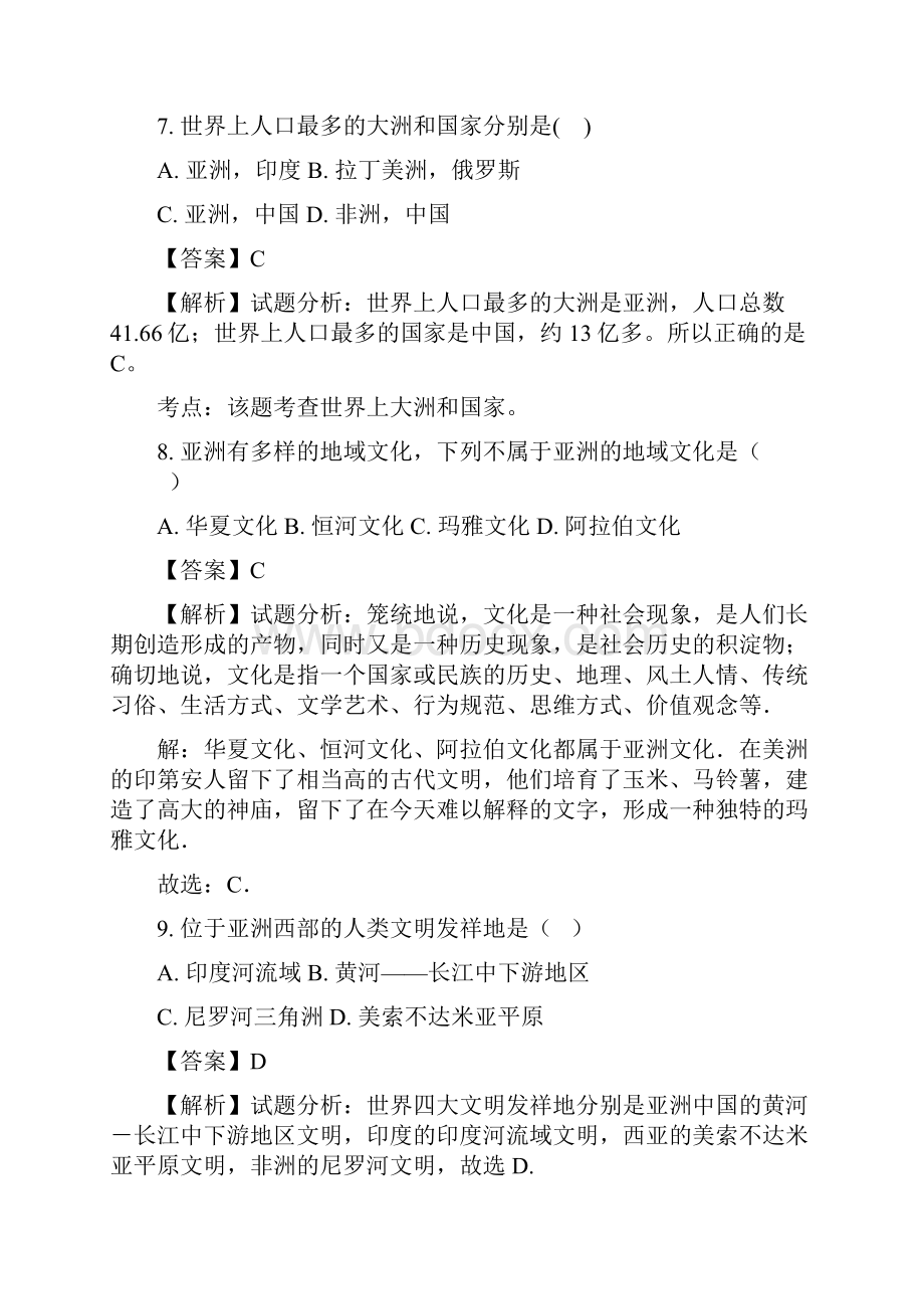 广东省东莞市中堂星晨学校学年七年级月考地理试题解析版Word格式文档下载.docx_第3页