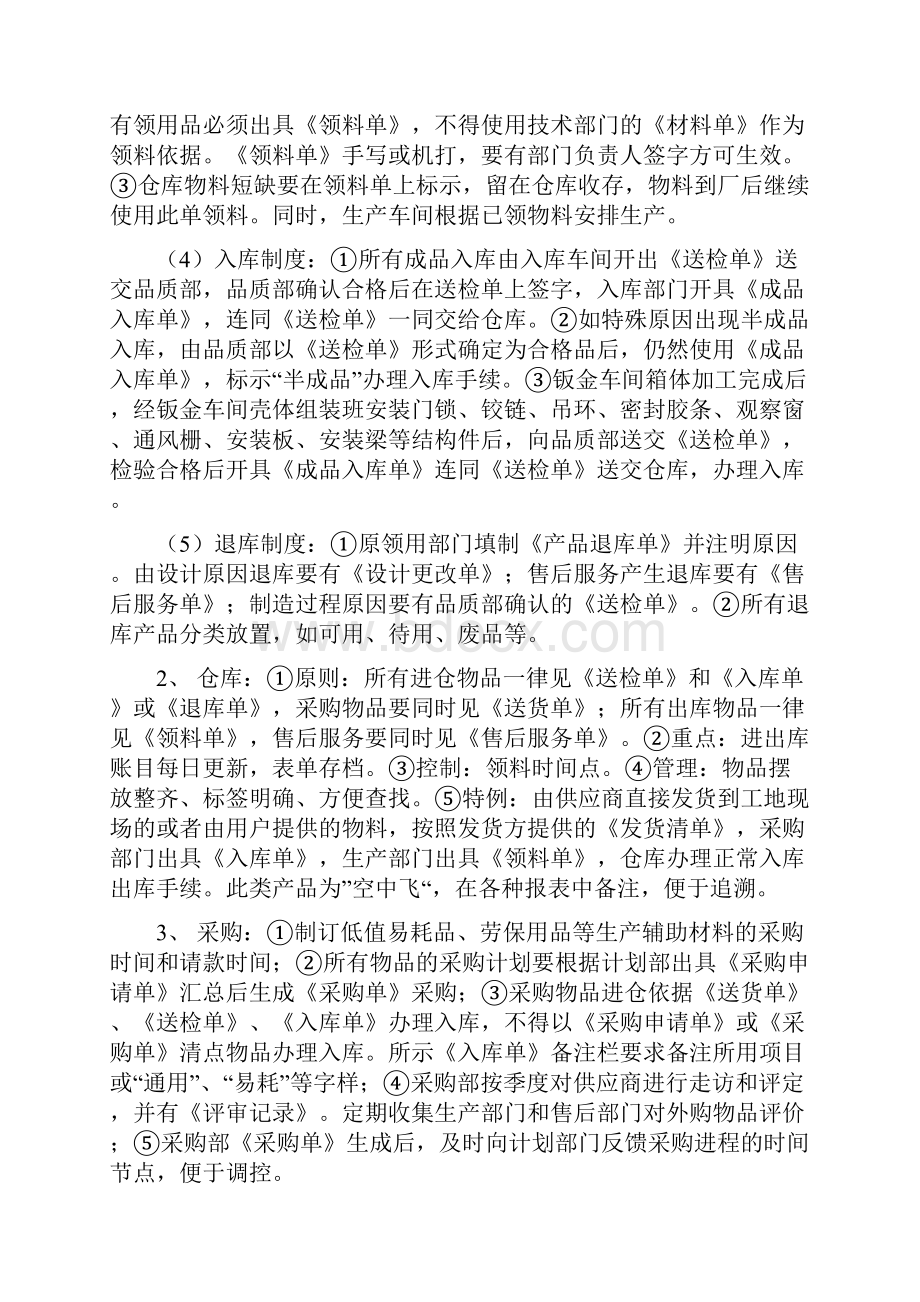 生产计划管理运行方案讲诉Word下载.docx_第2页