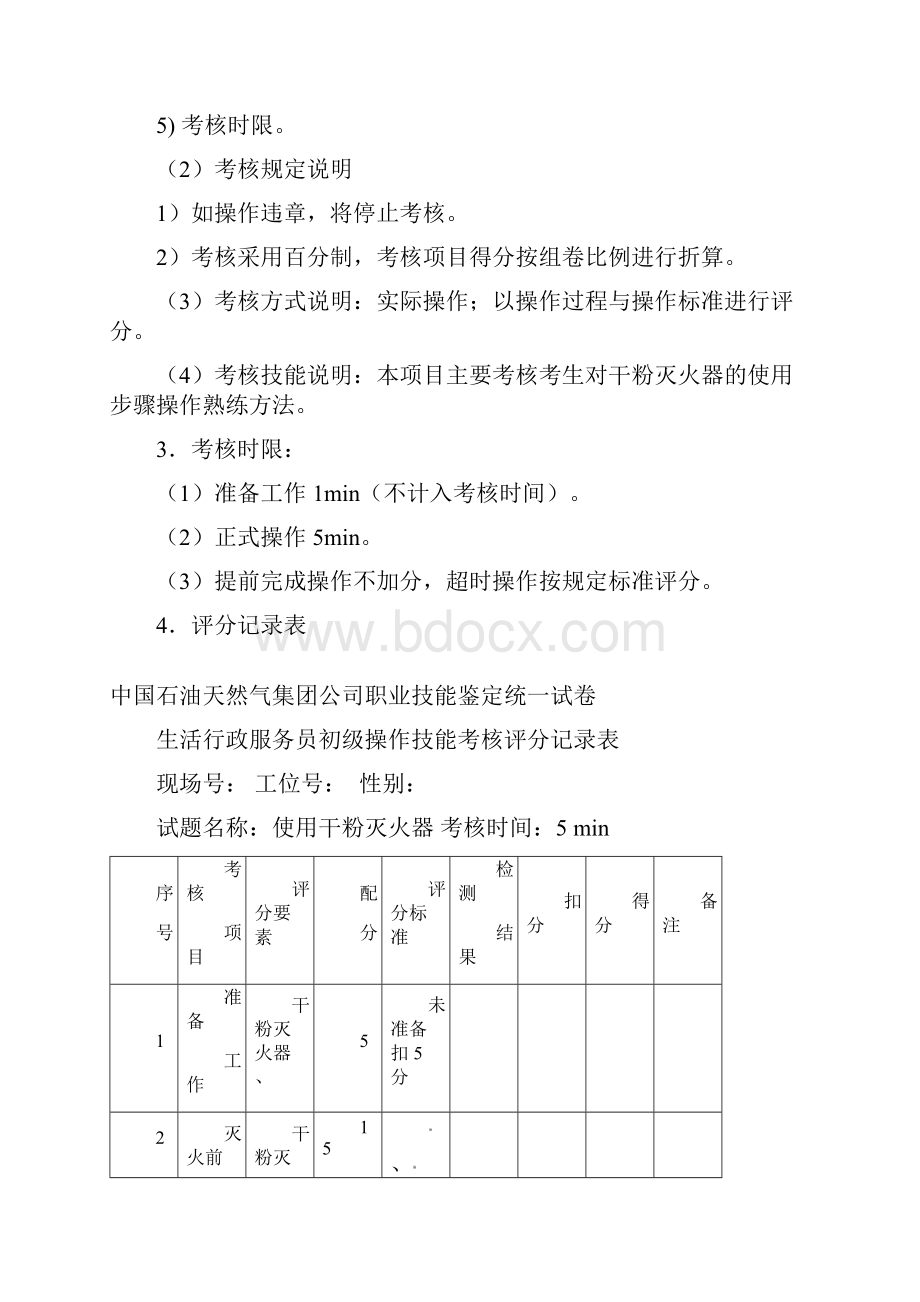 初级生活服务员技能操作试题DOC.docx_第3页