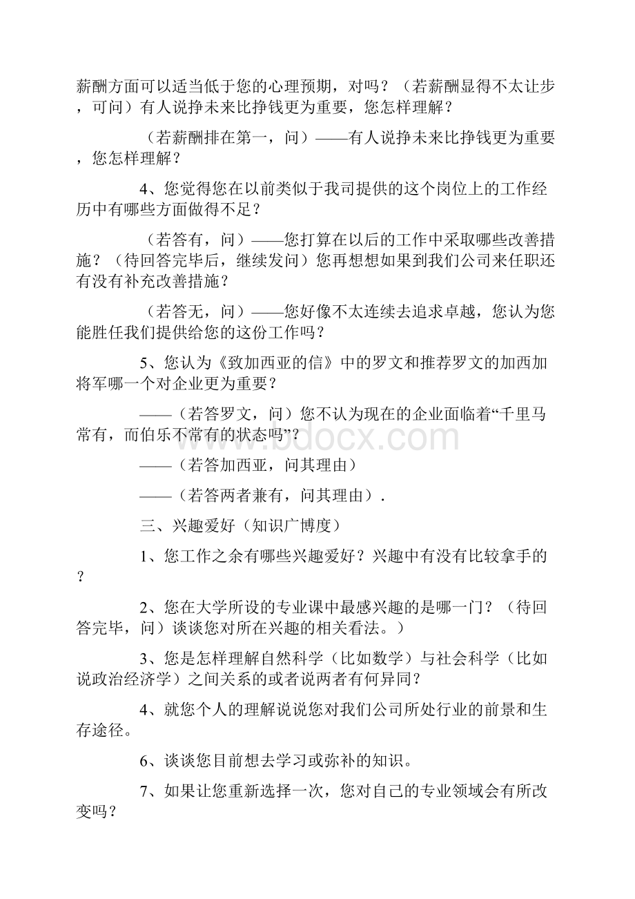 销售人员面试大全.docx_第2页