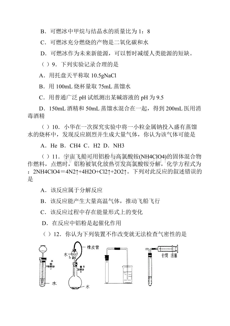 最新江苏南通地区初三化学月考试题苏教版 精Word格式.docx_第3页