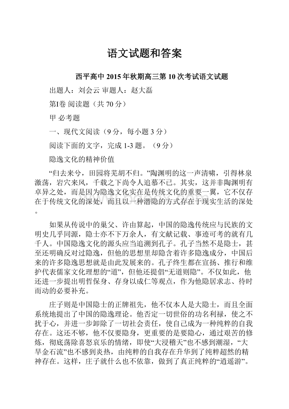 语文试题和答案Word文件下载.docx