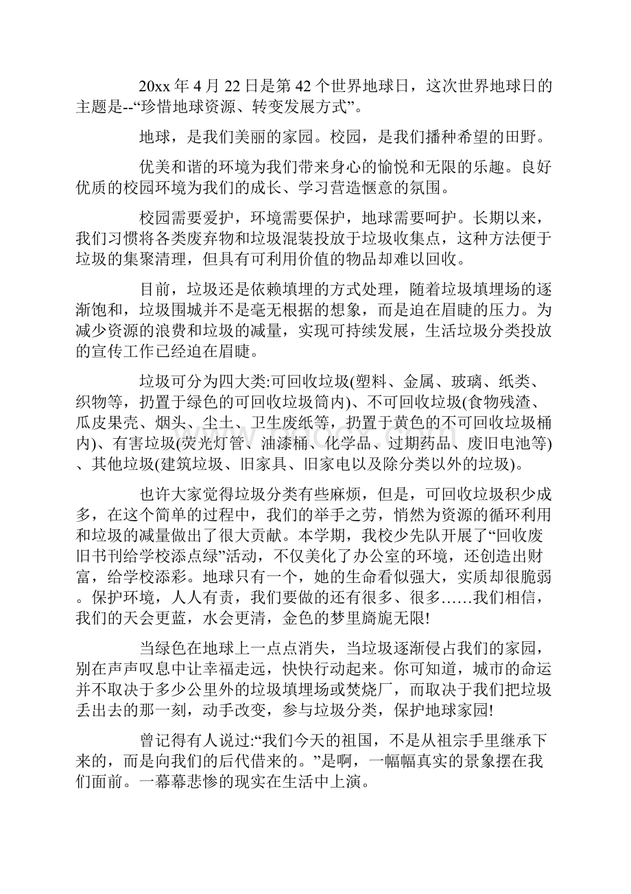 垃圾分类从我做起倡议书六篇居民生活垃圾分类倡议书doc.docx_第3页