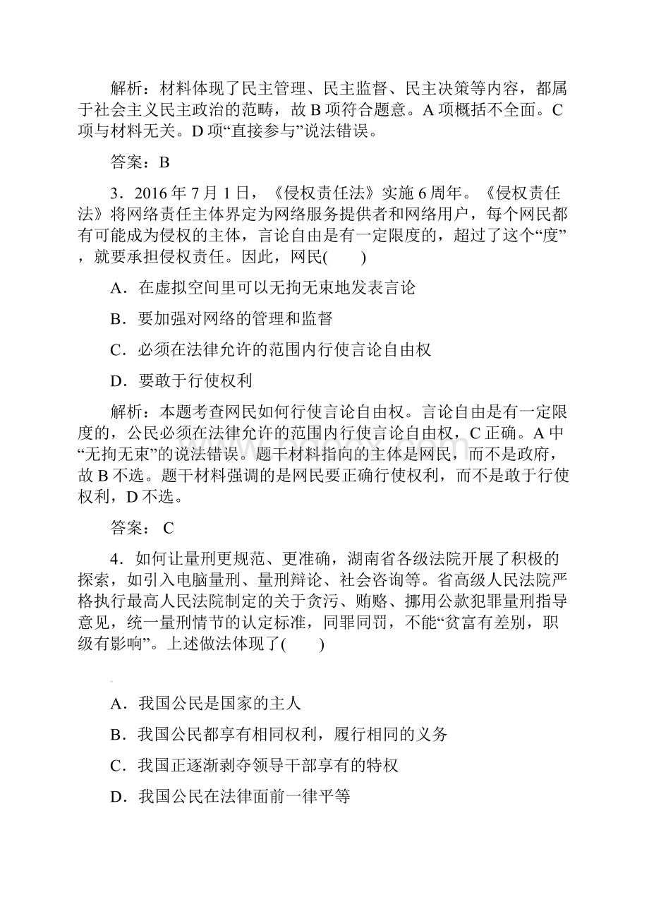 高中政治第一单元公民的政治生活单元质量检测卷新人教版.docx_第2页