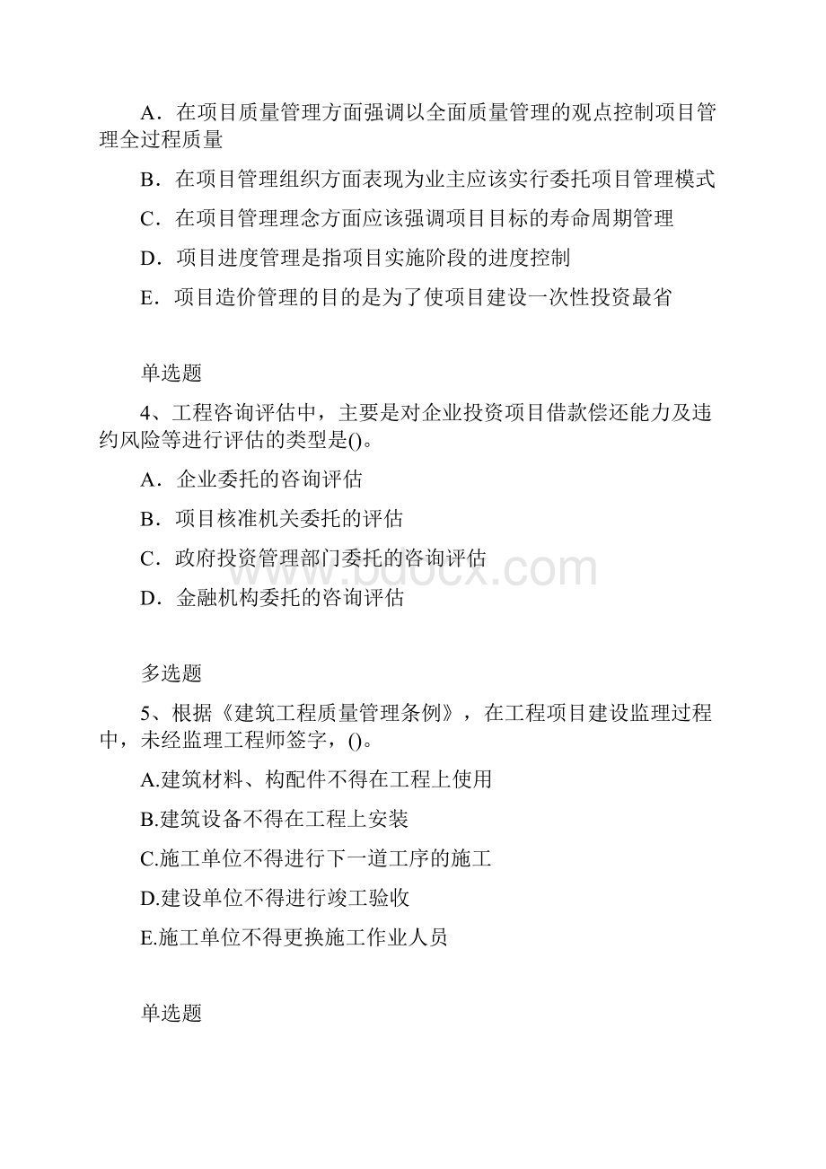 建筑管理复习题74.docx_第2页