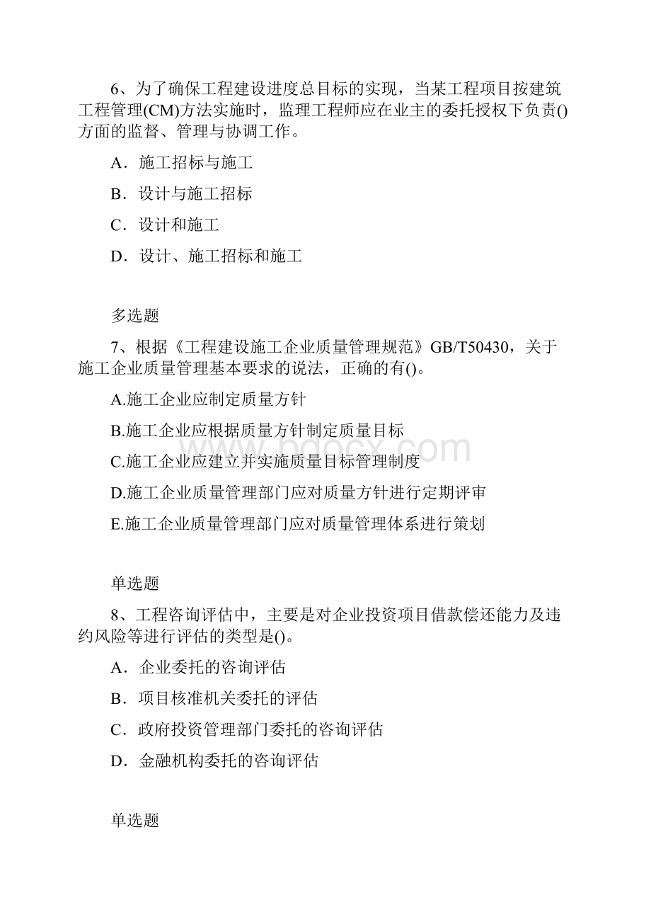 建筑管理复习题74.docx_第3页