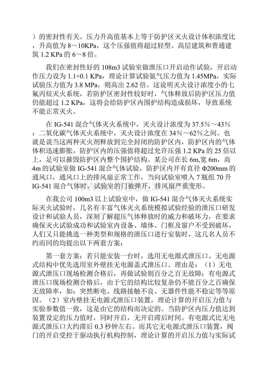 整理气体灭火泄压口资料Word格式文档下载.docx_第3页