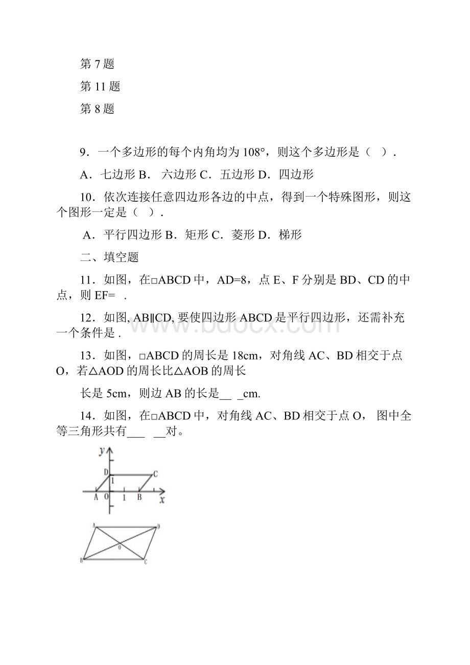 最新数学八年级下册《 平行四边形》单元综合检测试题含答案.docx_第3页