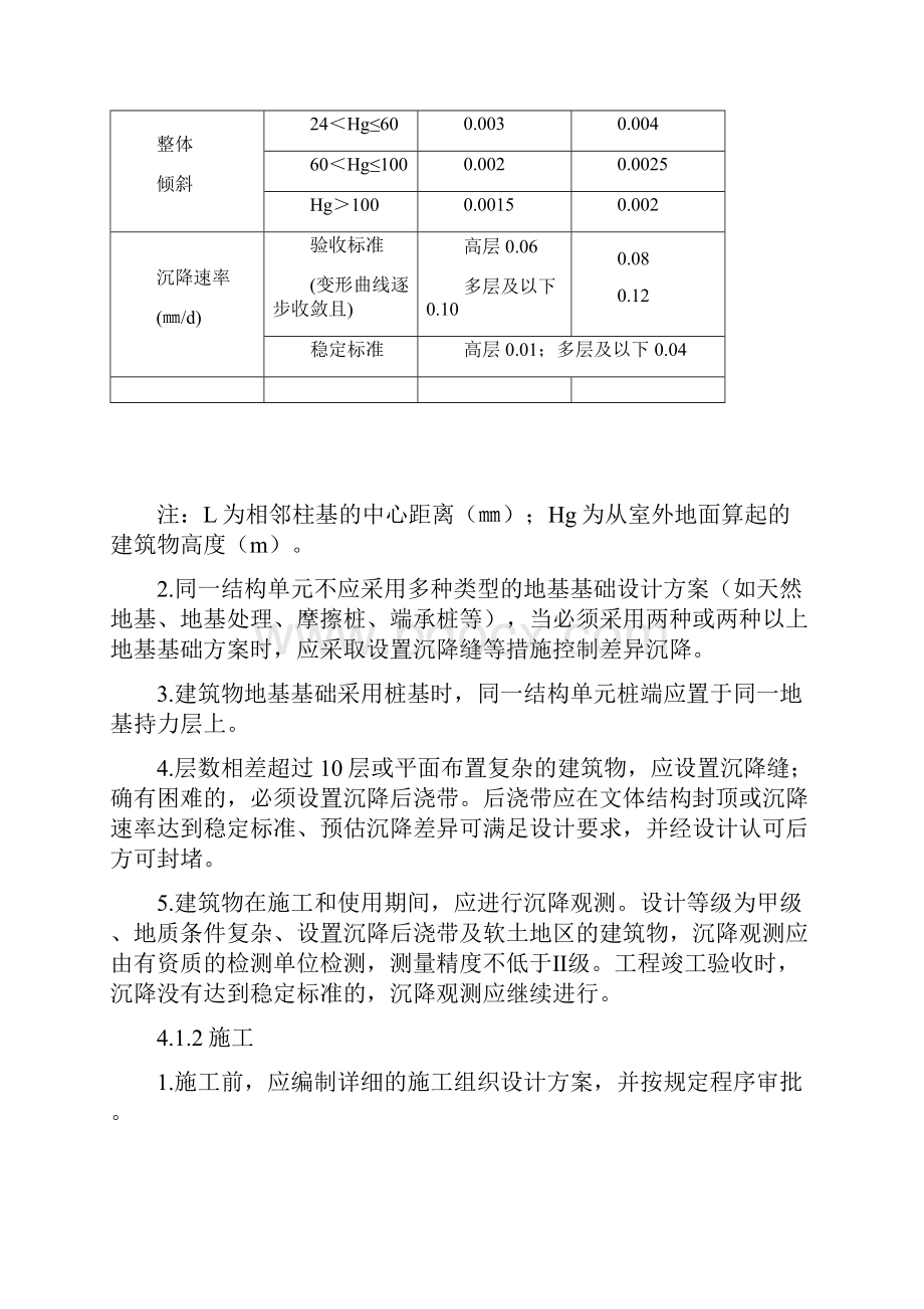 住宅工程通病控制标准Word文档格式.docx_第3页