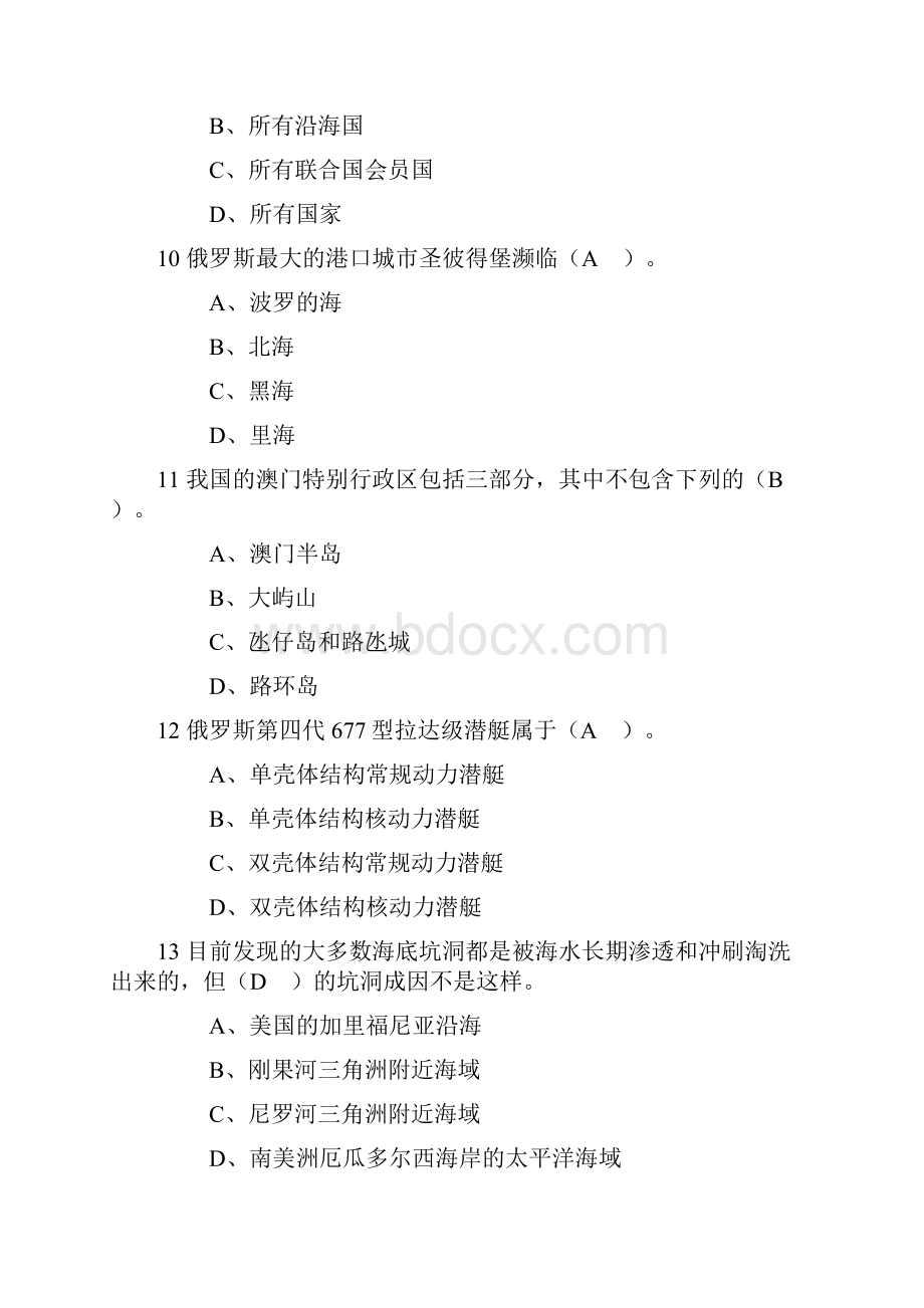 一站到底知识竞赛题库要点Word格式.docx_第3页