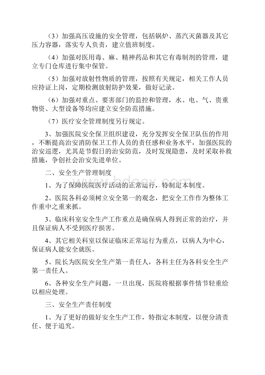 医院安全生产管理工作制度和职责.docx_第2页