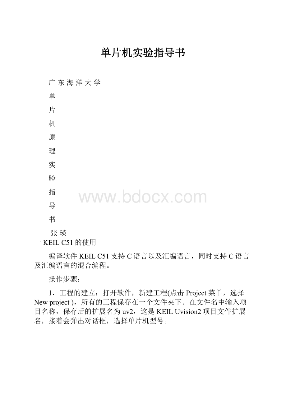 单片机实验指导书.docx