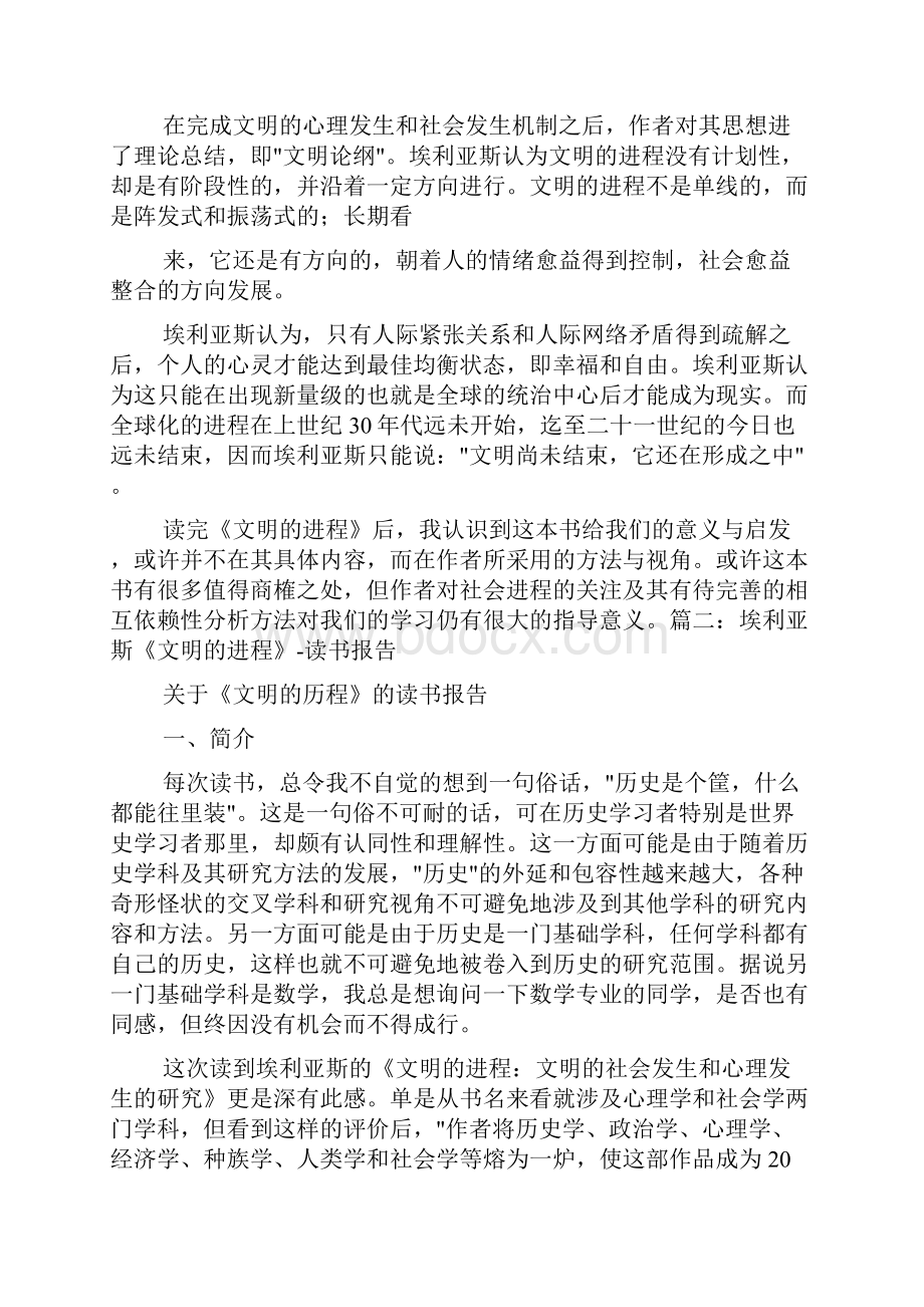 文明的进程读书报告.docx_第3页