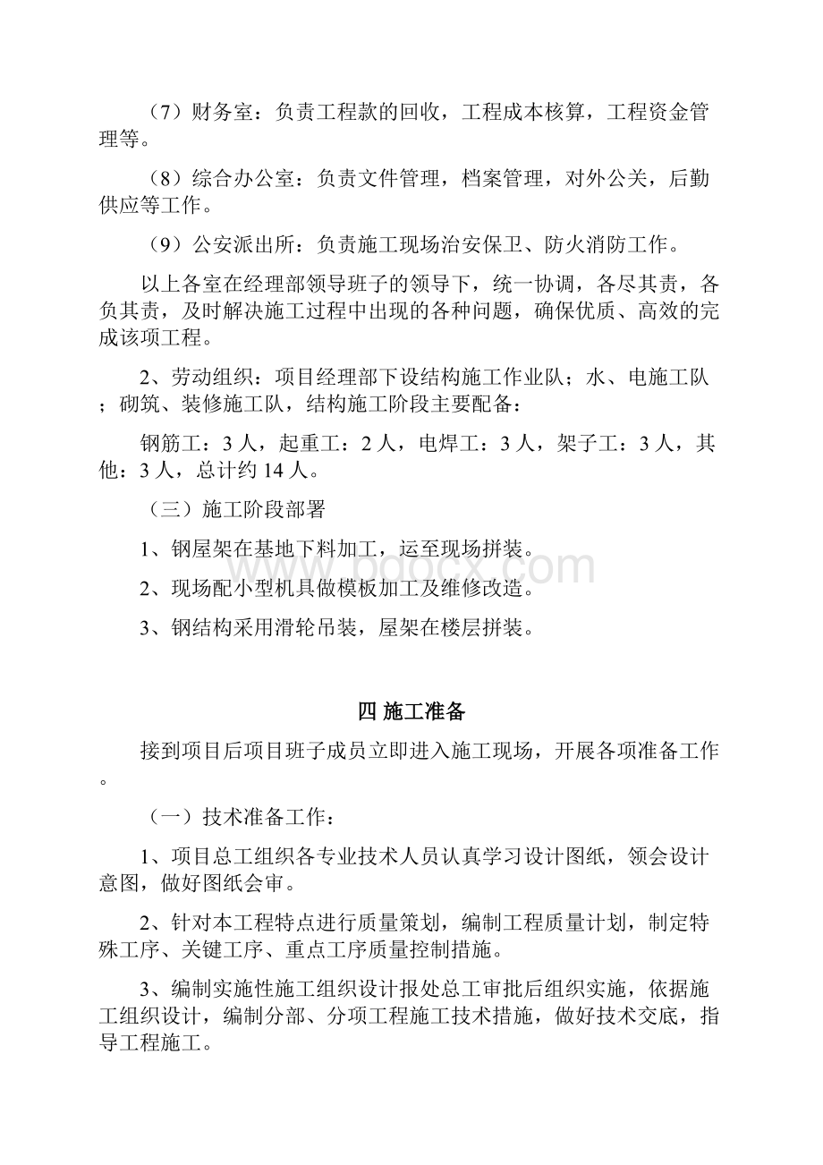 钢结构加层工程施工组织设计.docx_第3页