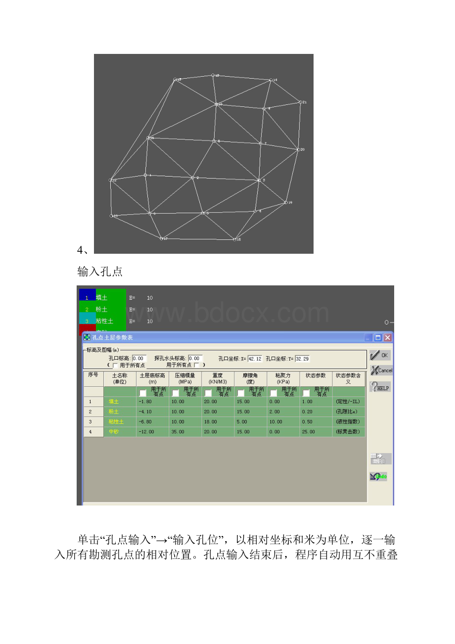 PKPM软件JCCAD筏板基础设计步骤举例Word格式文档下载.docx_第3页