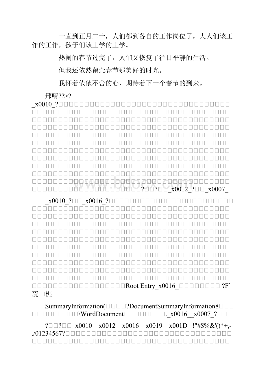 推荐下载初中生描写家乡的春节作文800字最新Word文件下载.docx_第3页