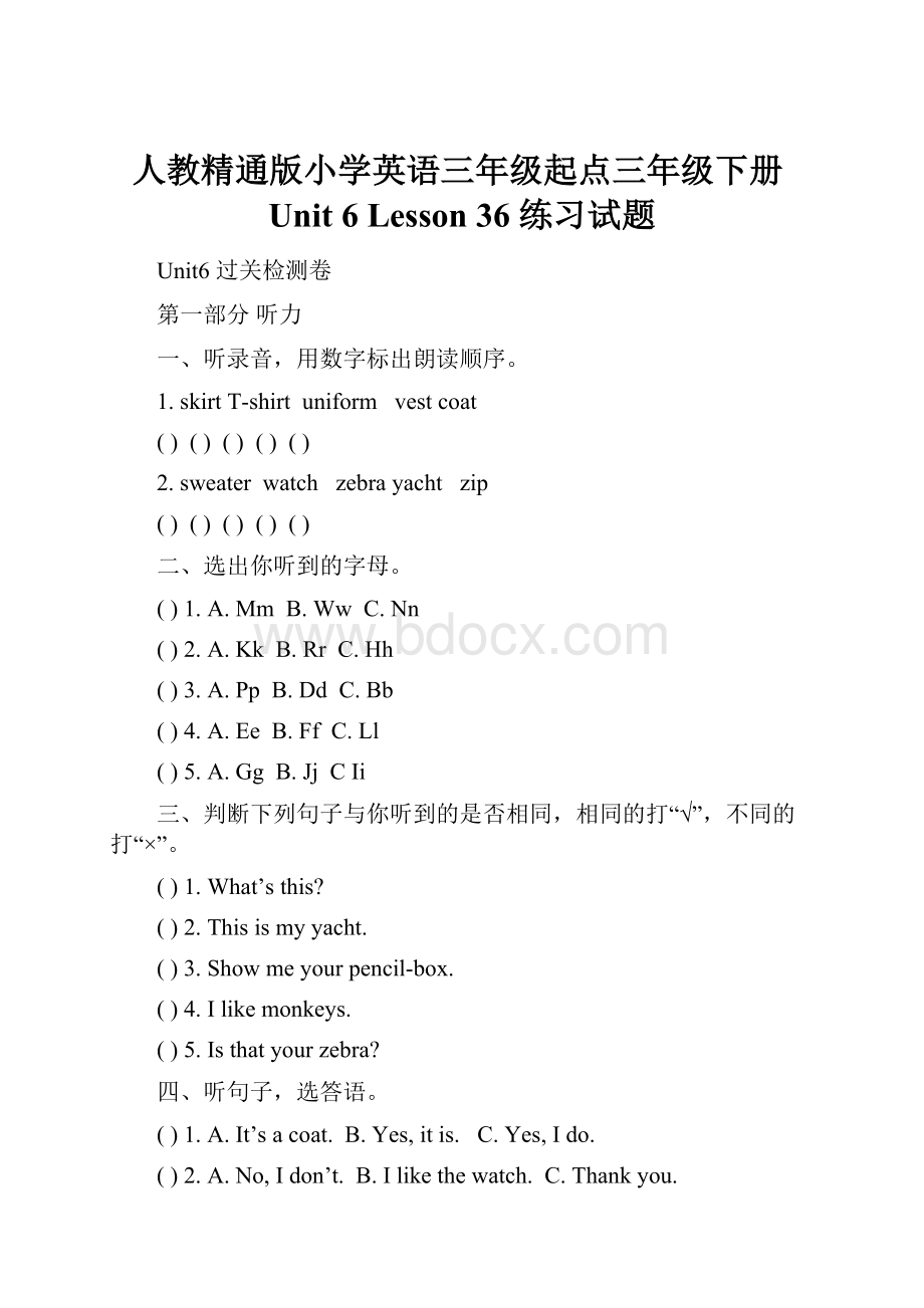 人教精通版小学英语三年级起点三年级下册Unit 6 Lesson 36练习试题Word文档下载推荐.docx_第1页