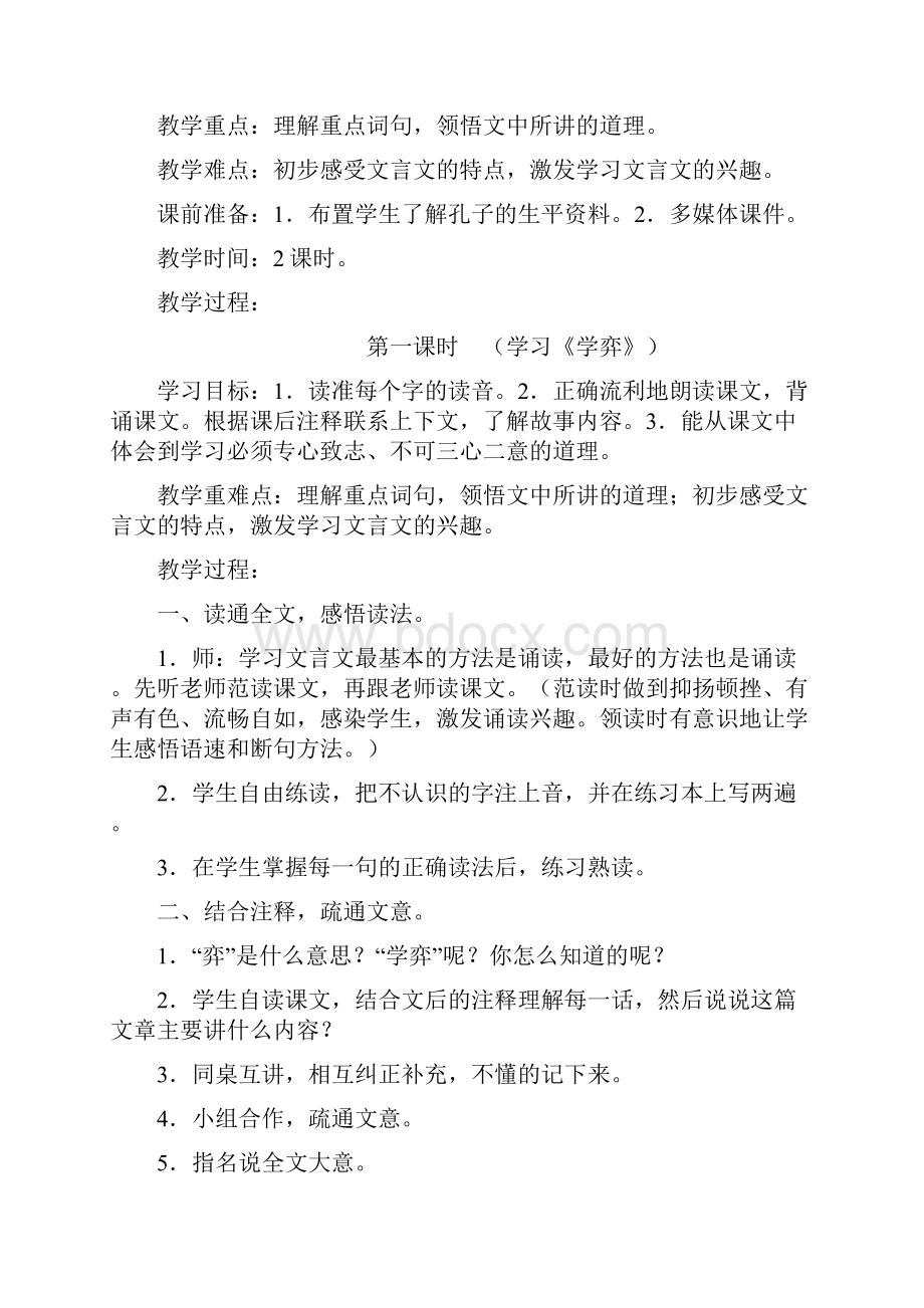 完整打印版人教版小学六年级语文下册教案及反思Word文档格式.docx_第2页