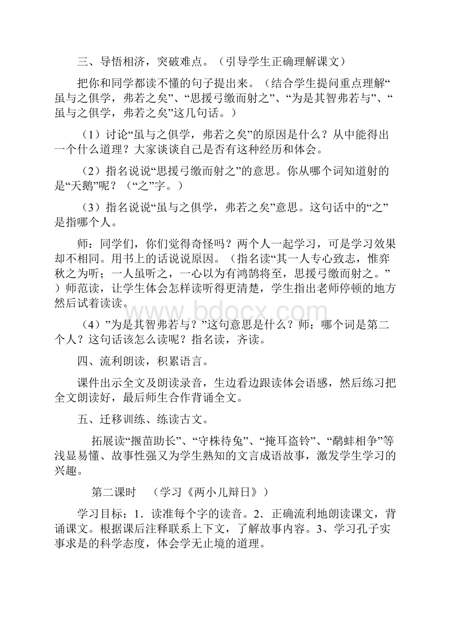 完整打印版人教版小学六年级语文下册教案及反思Word文档格式.docx_第3页