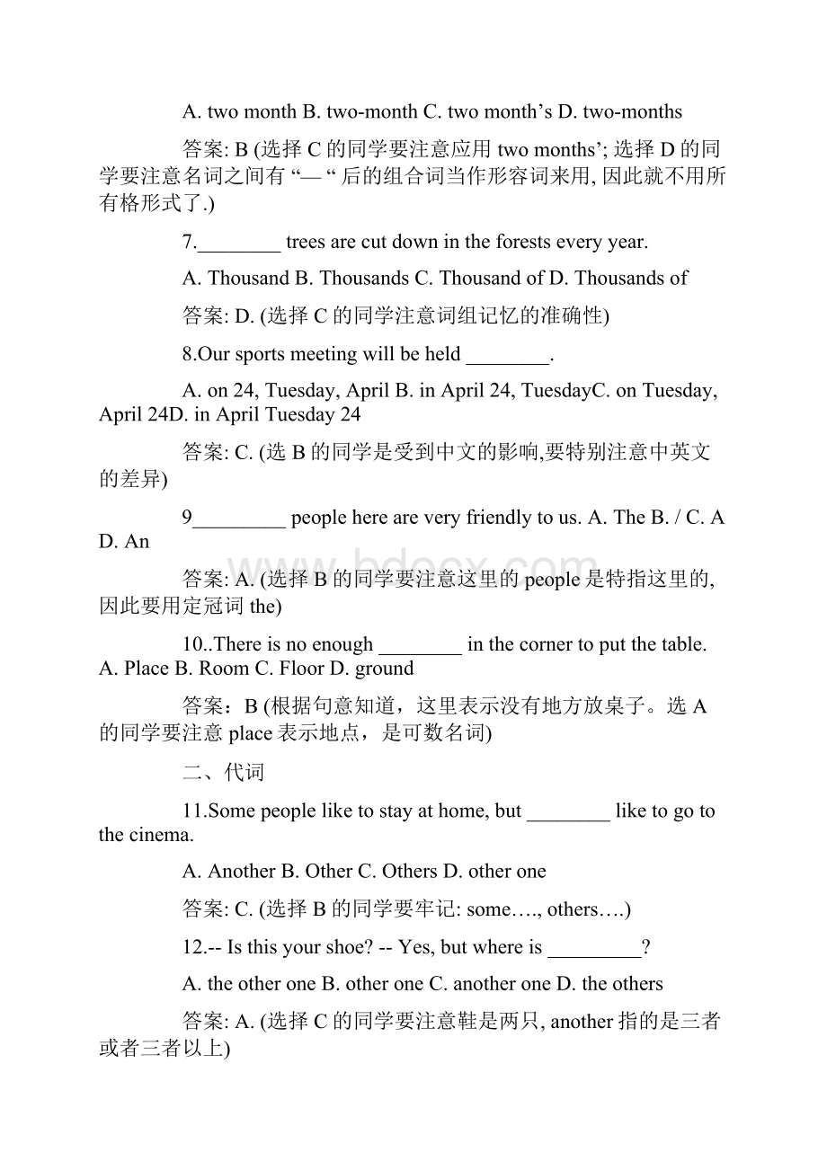 中考英语冲刺复习易错题汇编.docx_第2页