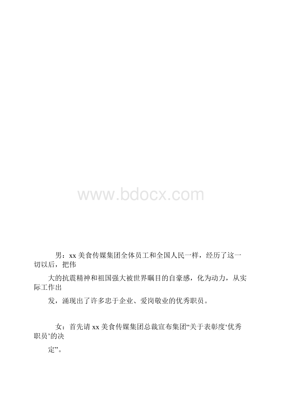 集团春节联欢晚会主持词Word文件下载.docx_第3页