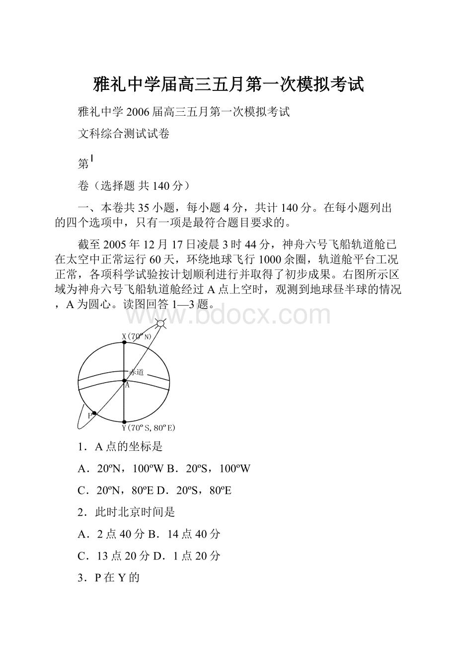 雅礼中学届高三五月第一次模拟考试Word文件下载.docx