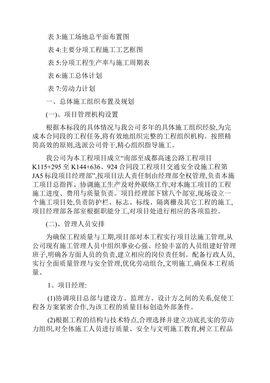 某高速公路交通安全设施工程施工组织设计.docx_第2页