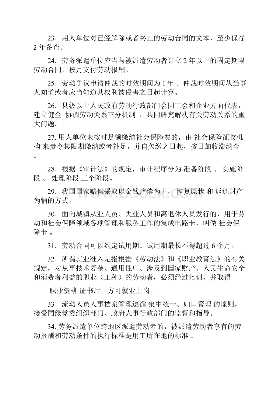 人力资源资格证复习试题及参考答案.docx_第3页