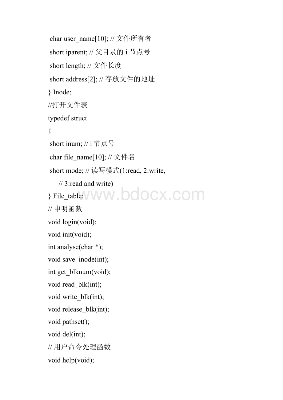 操作系统实验文件管理C++代码.docx_第2页