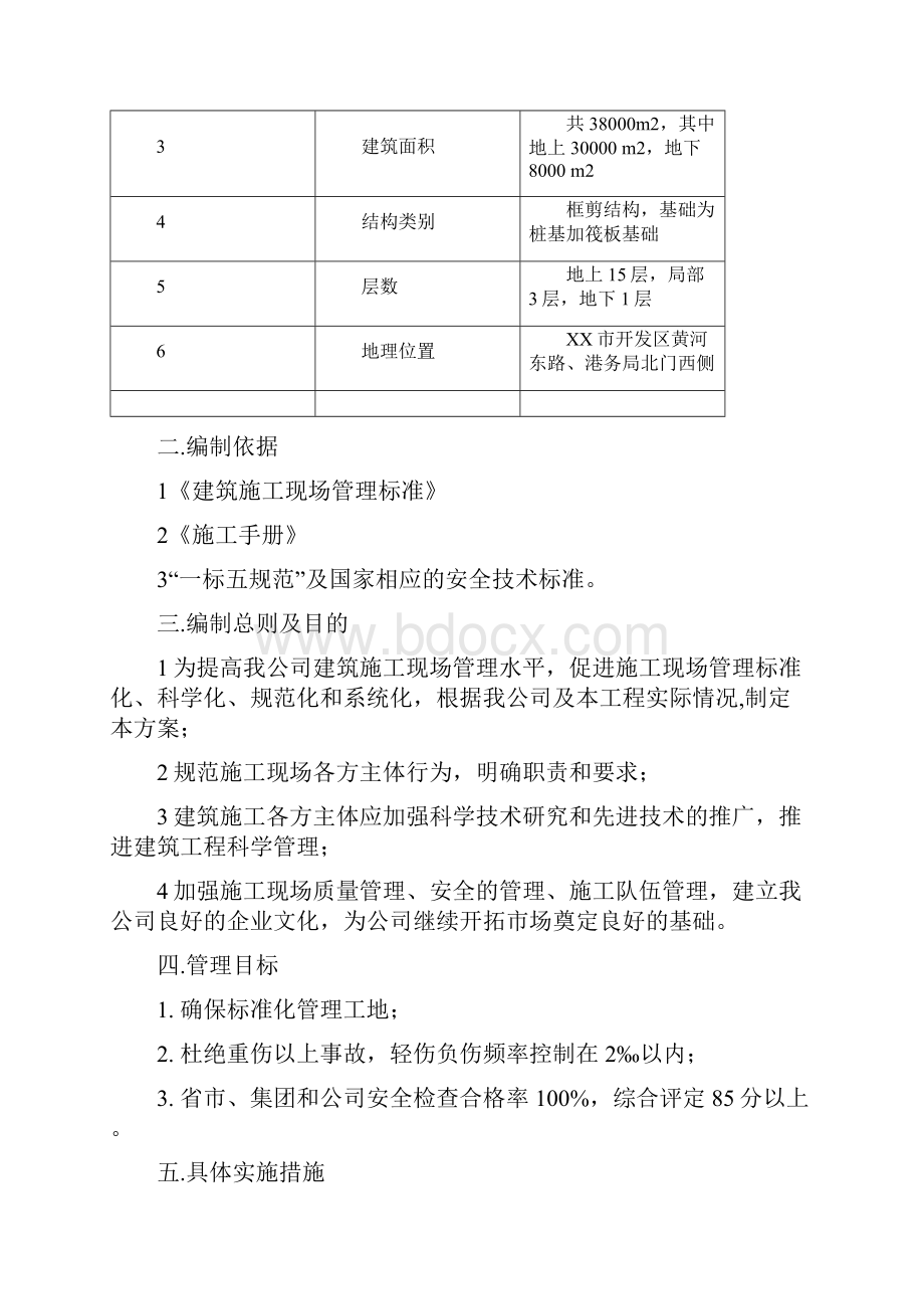 港口建设标准化工地实施方案Word文件下载.docx_第2页