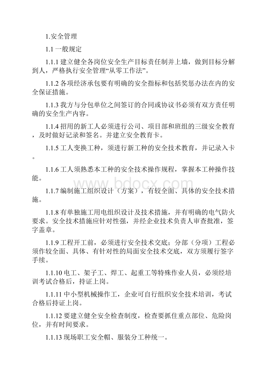 港口建设标准化工地实施方案.docx_第3页