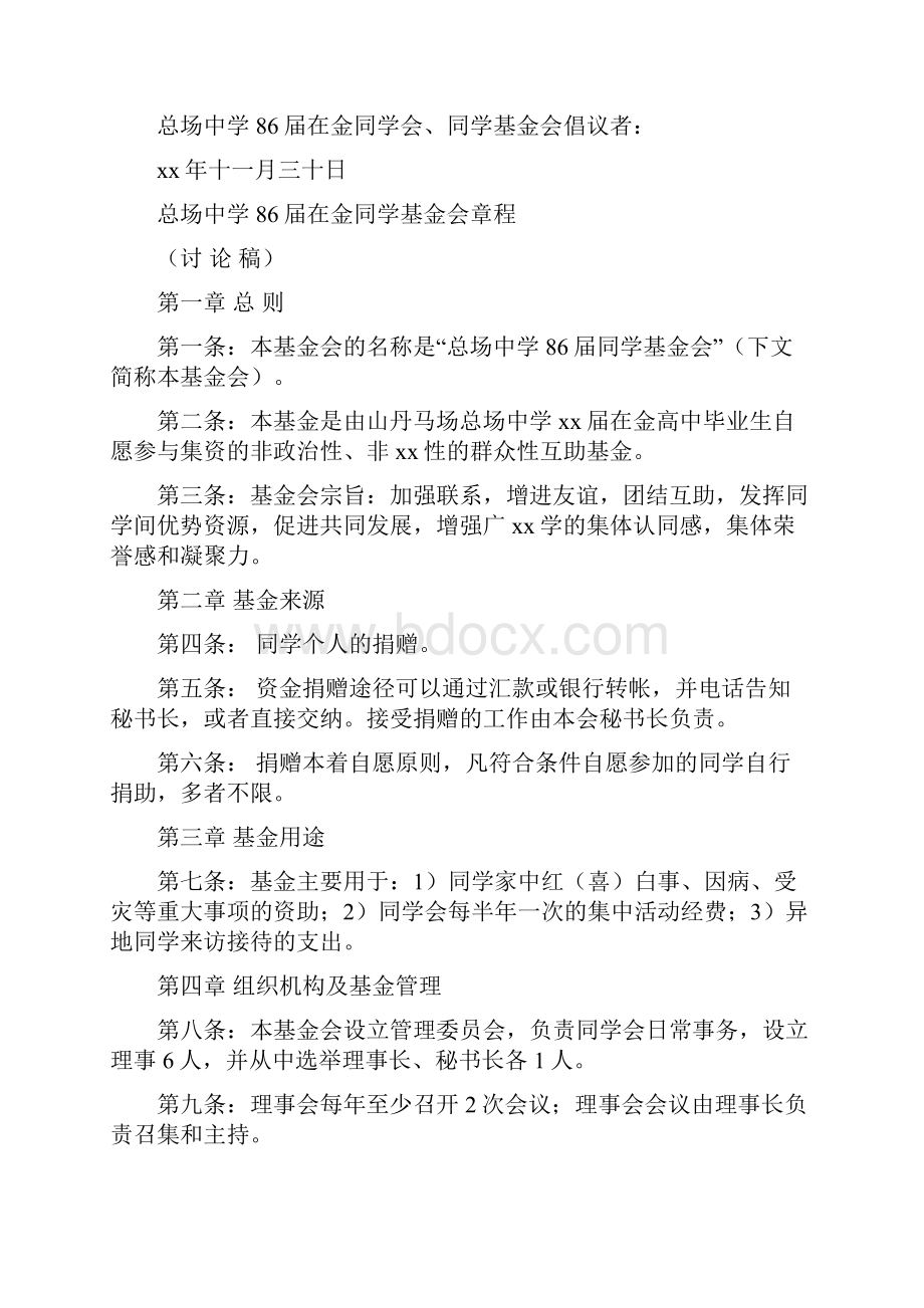 同学会基金会倡议书文档格式.docx_第2页