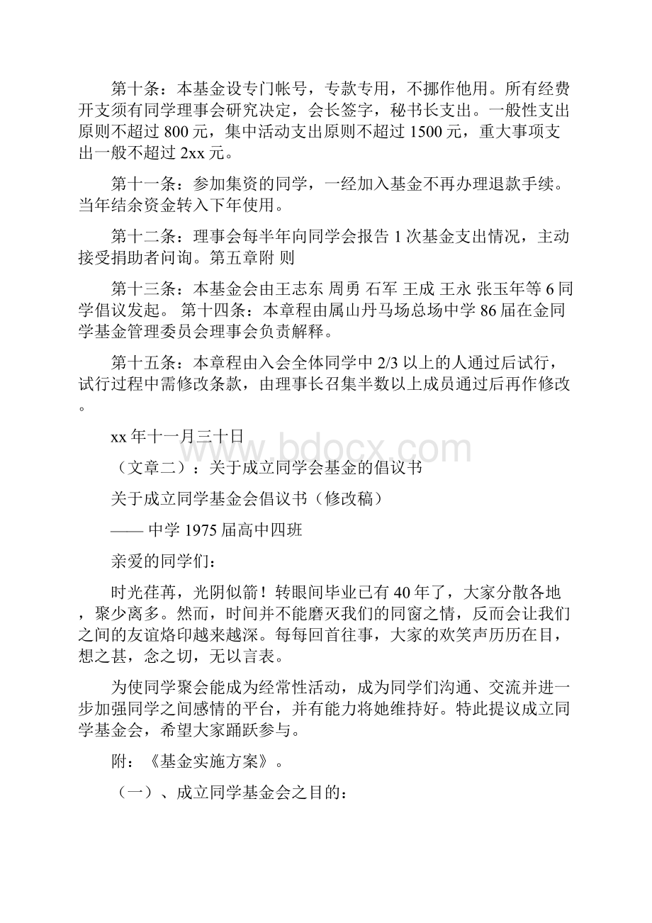 同学会基金会倡议书文档格式.docx_第3页