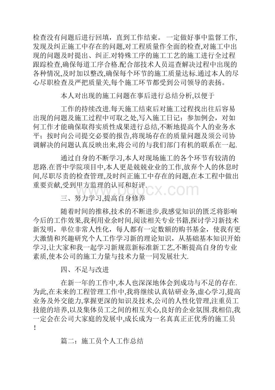 施工员工作总结报告.docx_第2页