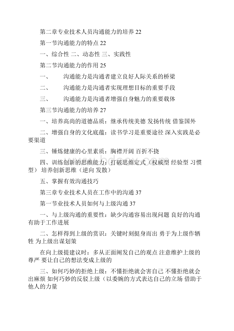 专业技术人员能力建设教程沟通与协调能力18页.docx_第2页