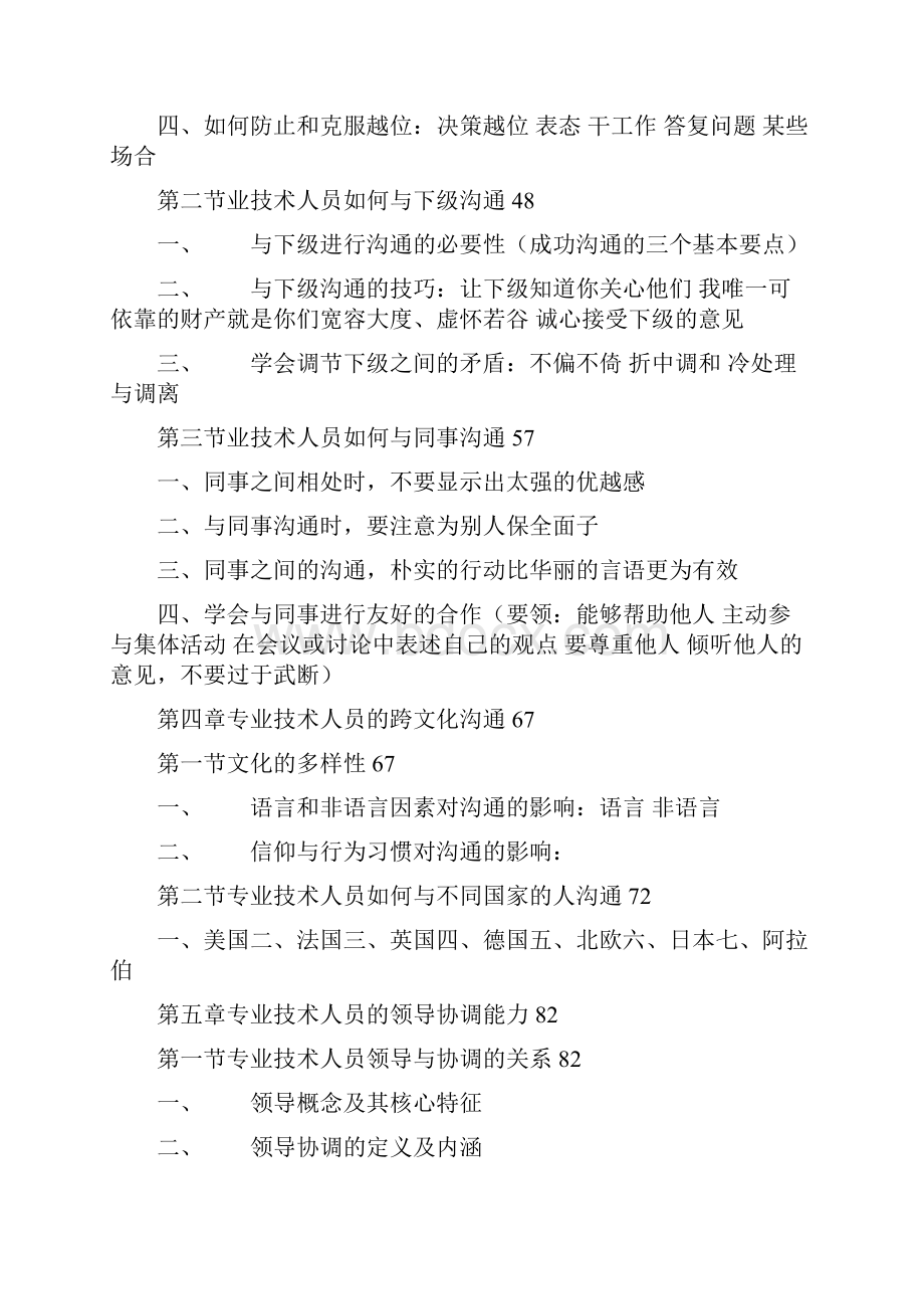 专业技术人员能力建设教程沟通与协调能力18页.docx_第3页