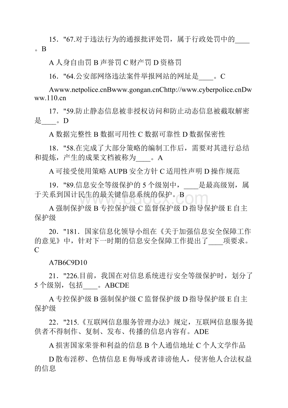 精选最新档案保管员业务竞赛信息技术安全完整考试题库588题含参考答案.docx_第3页