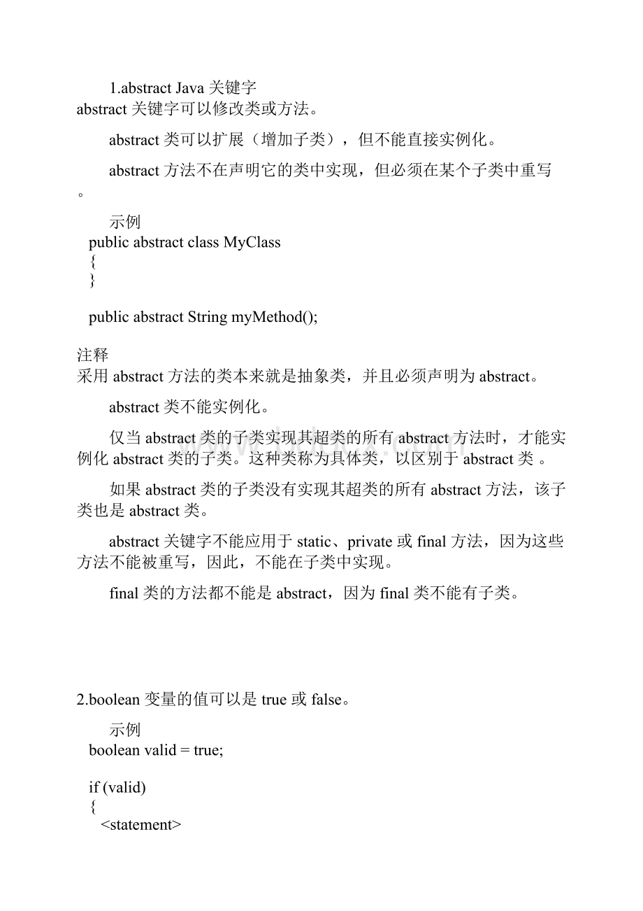 java程序员必记Word文件下载.docx_第3页