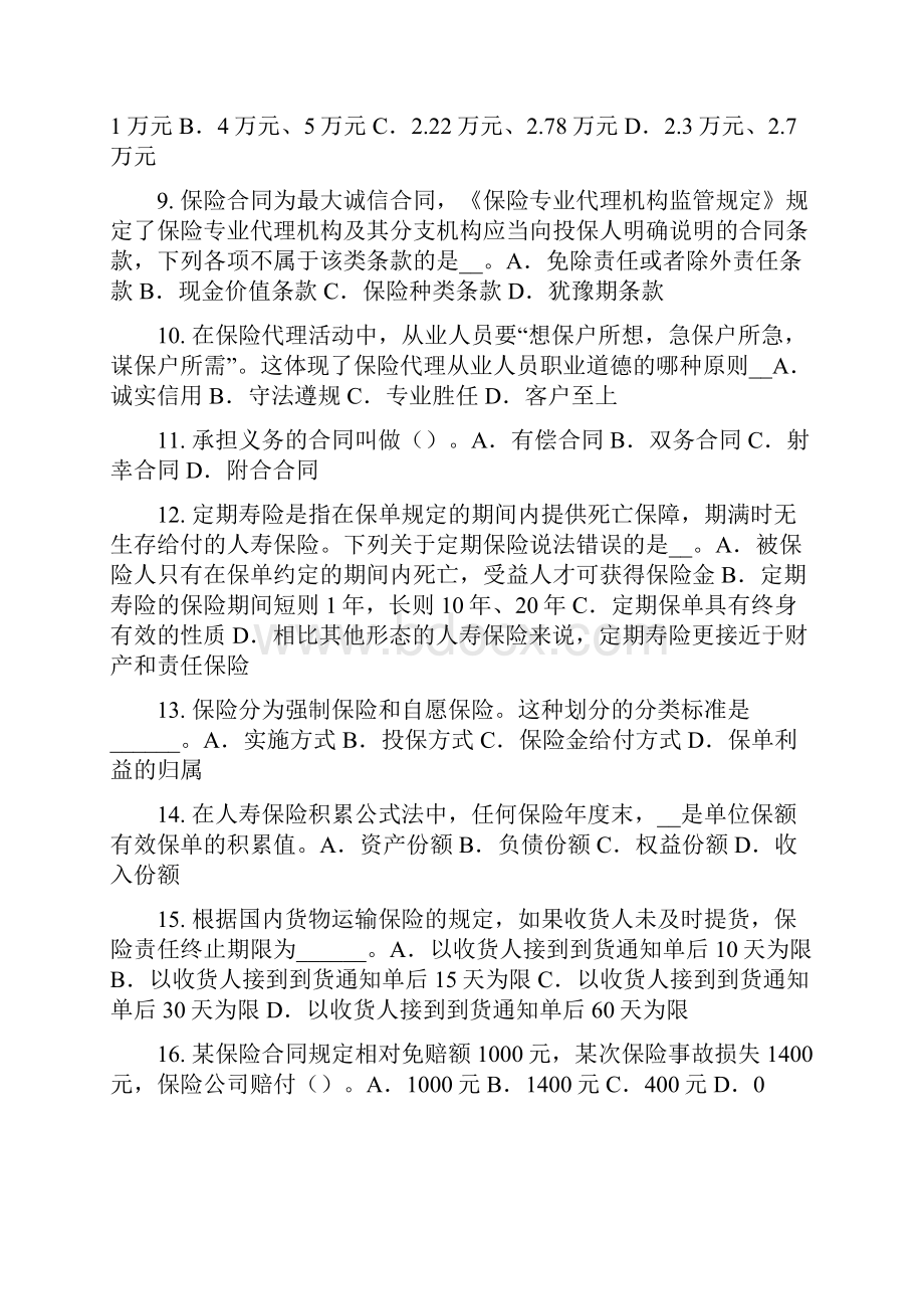 上半年甘肃省保险销售人考试试题Word格式.docx_第2页