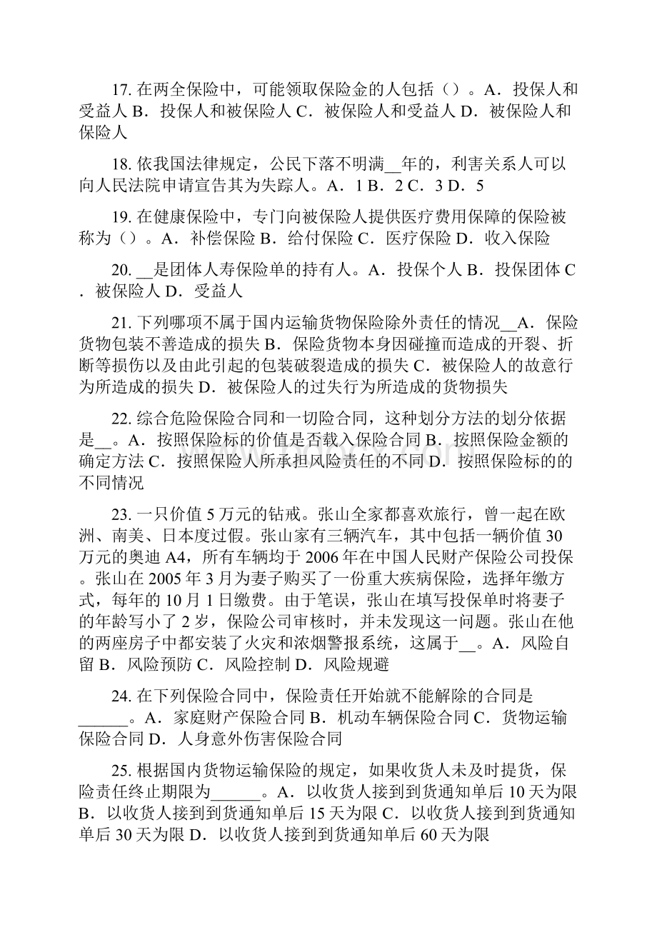 上半年甘肃省保险销售人考试试题Word格式.docx_第3页