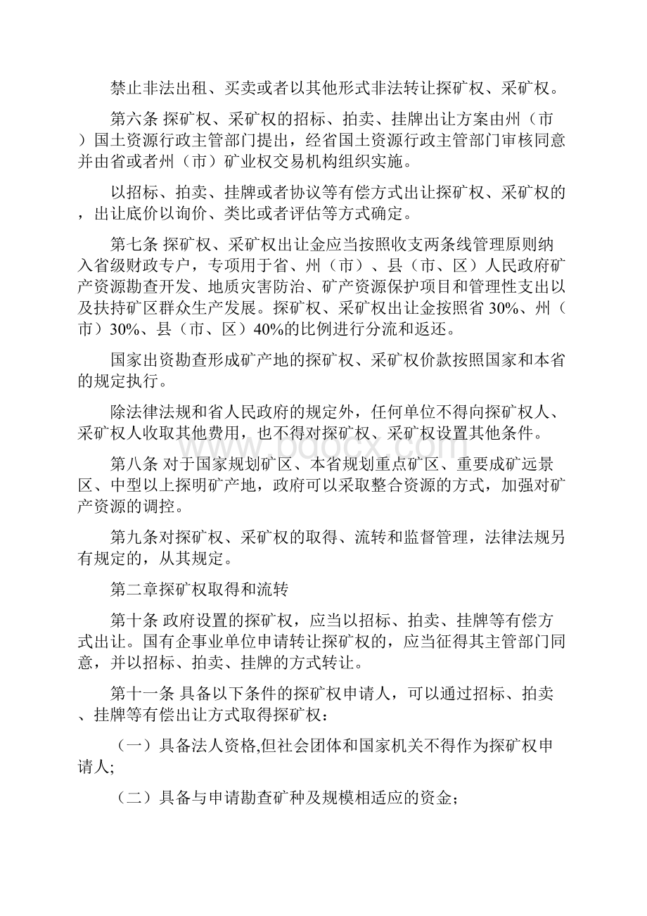 云南探矿权采矿权管理办法.docx_第2页