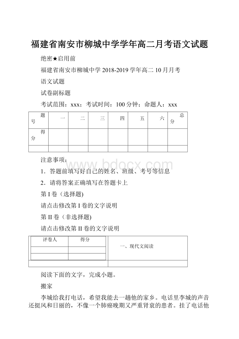 福建省南安市柳城中学学年高二月考语文试题.docx_第1页